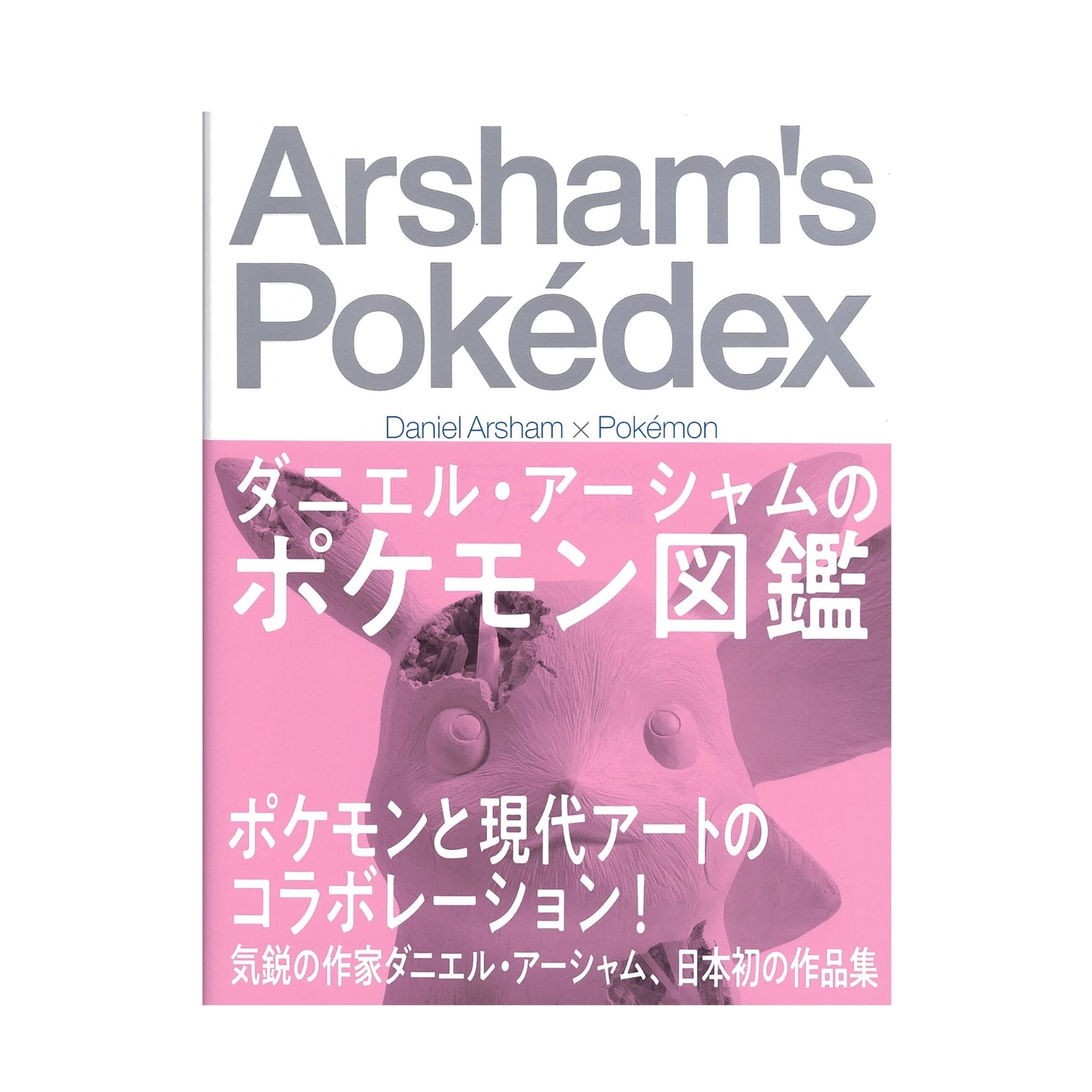 Daniel Arsham - Daniel Arsham x Pokémon: Arsham's Pokédex – Perrotin New  York